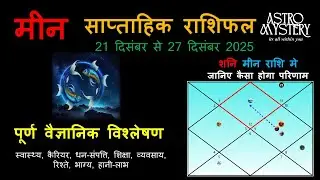 Pisces Weekly horoscope 21 December - 27 December 2025