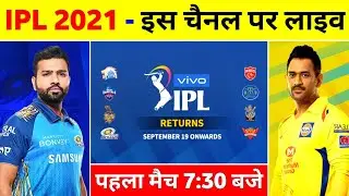 IPL 2021 - IPL Kab Se Shuru Hoga || IPL 2021 Kis Channel Par Aayega
