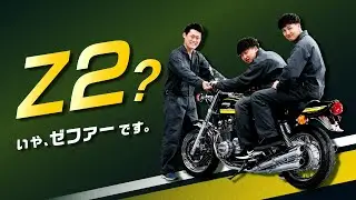 社長のゼファー750をZ2仕様にしてみた！エーモン