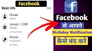 How to Turn Off My Birthday Notifications for Friends on Facebook || kaise band kare in hindi