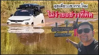 รีวิวเส้นทางขึ้นเขากระโจม ไม่ง่ายอย่างที่คิด ￼￼