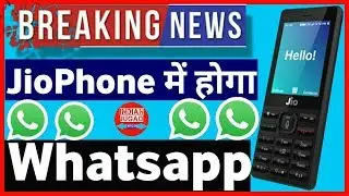 🆕Jio Phone could get Whatsapp Support || जियो फ़ोन में होगा Whatsapp