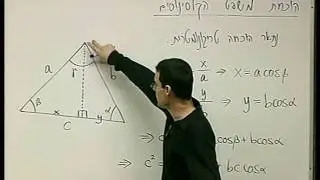 טריגונומטריה - 50 - הוכחת משפט הקוסינוסים