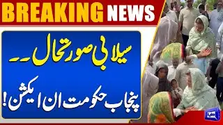 Flood Hits Punjab | Punjab Govt In Action | Maryam Nawaz  | Dunya News