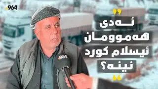 14 بارهەڵگر لەباکوری کوردستانەوە هاتوون و لە دۆڵی ئالانە بەفر پەکی خستوون