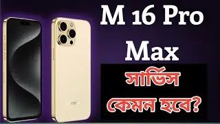 M 16 Pro Max 🔥👀 Review Bangla - এটি দেখতে একেবারে হুবহু I phone 16 pro max 👀🔥