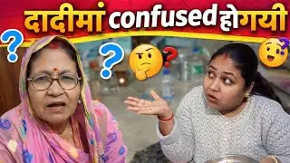 Dadima Ho gyi confused 🫣🤓🤣🤣🤣