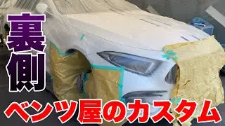 【大公開】ベンツ屋の裏側を公開します！CLS220dを多数カスタムしてご納車します！