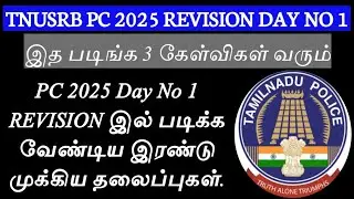 TNUSRB PC 2025 DAY NO 1 REVISION TOPIC / PC 2025 LAST TIME REVISION