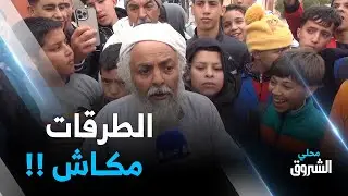 #الجلفة.. سكان بلديتي بوتريفيس وبلغزال يطالبون بالتسريع في إنجاز مشاريع الطرقات