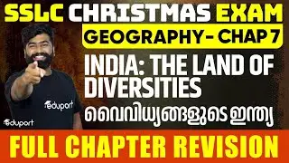 SSLC Geography | Chapter 7 India: The Land of Diversities വൈവിധ്യങ്ങളുടെ ഇന്ത്യ |