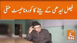 Faisal Edhi's son Saad Edhi tested negative for Coronavirus l 23 April 2020