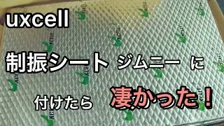 ジムニーのルーフデッドニング。制振シート と 防音マット付けたら効果が凄かった！割引きクーポン有り↓