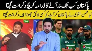 Vikrant Gupta Reaction on Pakistan Cricket | T20 World Cup 2026 |