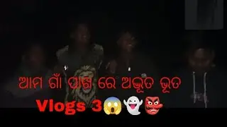 ଆମ ଗାଁ ପାଖ ରେ ଅଦ୍ଭୂତ ଭୂତ 😱👻😱👻😱🤠