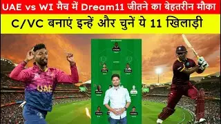 WI vs UAE Dream11 Prediction| UAE vs WI Dream11 Team| wivsuae dream11| uaevswi match ki dream11 team