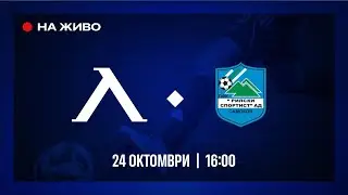 Гледахте на живо: 