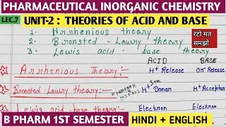 Theory of acids,bases।। Arhenious theory ।। Bronsted-lowery theory ।। Lewis theory ।। B.pharma 1st .