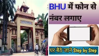 BHU Me Number Kaise Lagaye Phone Se || BHU OPD Booking || Bhu hospital me online parchi kaise Bnaye