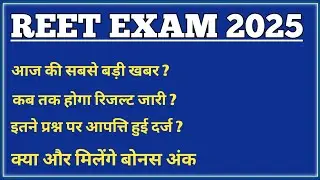 REET Result 2025||REET Pre Result 2025 ||REET Bonus Marks 2025 ||REET 2025 Result Kab Tak Aayega