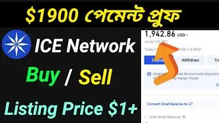 $1900 Payment Proof 🤑 ICE Network Listing Price | Ice Token Buy/Sell 😱 Ice network update today