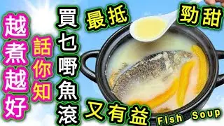 此湯含有💞 豐富優質蛋白質🩵 與人體蛋白質氨基酸模式接近🩷 能利水消腫  🩷 益氣健脾🩷  亦能助產婦催乳🩷大人 細路都啱飲🩷🔵描述 及 留言 附有 🔵中英文翻譯程序🔵English Recipe🔵