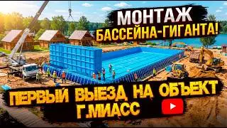 Большой проект. Бассейн 10х15м на базе отдыха г.Чебаркуль