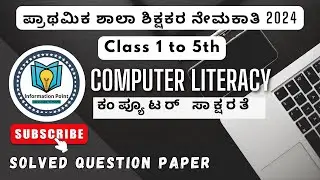 1 to 5th PST Recruitment || Computer Literacy || solved Question Paper || PSTR 2015