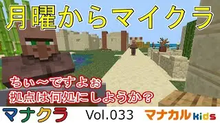 月曜からマイクラVol033