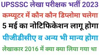 UPSSSC ASSISTANT ACCOUNTANT AND AUDITOR O'LEVEL AND ITS EQUIVALENT DEGREES