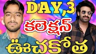 RAJASAAB Day 3 Collections Shock 🔥 | 3rd Day Box Office Report | Prabhas Craze Worldwide