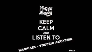 Ypogeio Akousma - Kafriles sto LpReCoRdS Vol.2