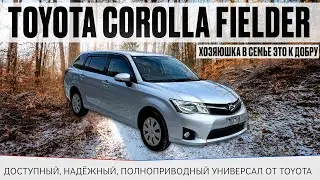 Toyota Corolla Fielder 4WD / полноприводный универсал / авто для дачи / авто для семьи / Corolla /
