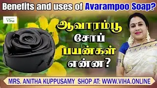 ஆவாரம்பூ சோப் பயன்கள் | Get Golden Skin with Viha Avarampoo Soap | Skin Care | Viha Online Shopping