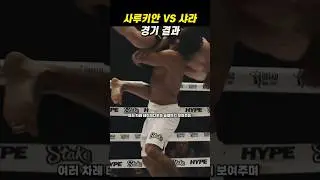 미들급 패대기치는 아르만 사루키안 근황 #mma #ufc