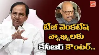 CM KCR Counter to TG Venkatesh Over his Controversial Comments | Telangana News | YOYO TV