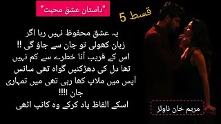 Episode 5 | &ldquo;Yeh Ishq Mehfooz Nahi Raha&hellip;&rdquo; | Dastan Ishq Mohabbat | Maryam Khan Novels