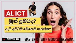 මුන් ළමයිද? This is how it should be, Listen AL ICT Students | Master ICT with Isuru Sulakshana