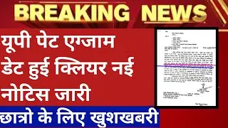 UP PET EXAM 2022।। EXAM DATE HUA CLEAR।।।upsssc pet syllabus 2022,upsssc pet