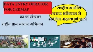 cedmap interview for data entry operator| rgsa project knowledge| राष्&zwj;ट्रीय ग्रामीण स्&zwj;वराज अभियान