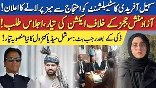  PTI announced next plan | JCP called to transfer IHC Judges? | Rajab Butt beaten | Maryam Nawaz
