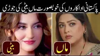 Top 10 Pakistani Actress With Their Mother_Pak Actress Real Life Mothers