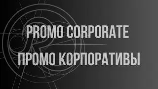 RASPUTIN CREATIVE CORPORATE PROMO