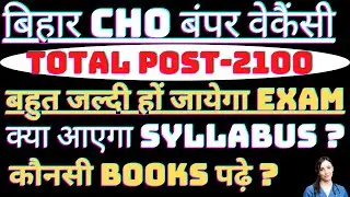 BIHAR CHO EXAM SYLLABUS,BIHAR CHO EXAM DATEBIHAR CHO PREVIOUS QUESTIONS PAPER,BIHAR CHO OLD QUESTION