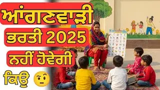 Punjab Anganwadi Bharti 2025 | Supervisor Vacancy & Recruitment | Latest News & Form Kaise Bhare - 2
