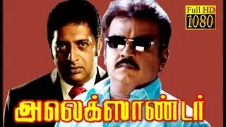 Alexander | Vijayakanth,Sangeetha, Prakash Raj | Superhit Tamil Movie HD