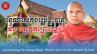 អន់ណាស់គង់ប្រើខ្លះបាន 🙏
