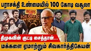 SK - வின் மானத்தை காப்பாத்திய ஜன நாயகன் | Dr Kantharaj | Sree Leela | Parasakthi | Retro Media