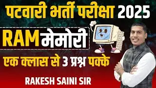 RAM Memory || Computer For Patwari | Computer by Rakesh Saini Sir