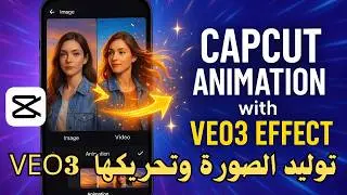 كاب كات يصدم الجميع: صور احترافية وتحريكها بـVeo3 في ثوانٍ!
